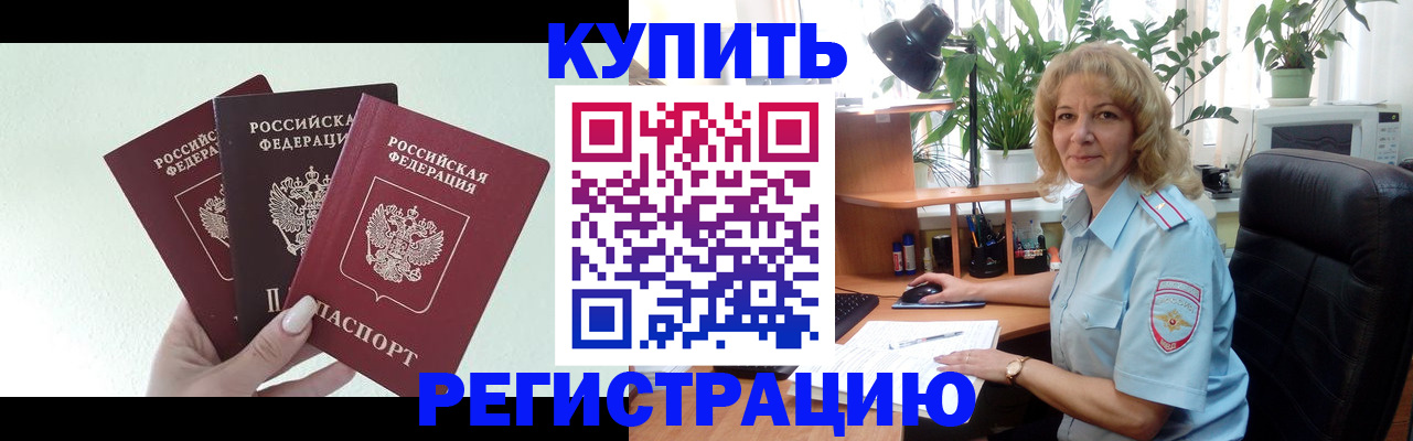 временная регистрация надежно в Якутии