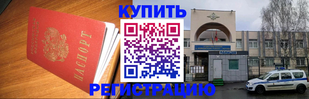 временная регистрация в квартире в Якутии